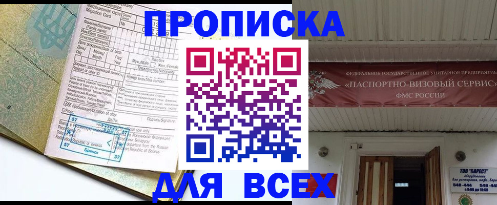 прописка для кредита в Ярцево